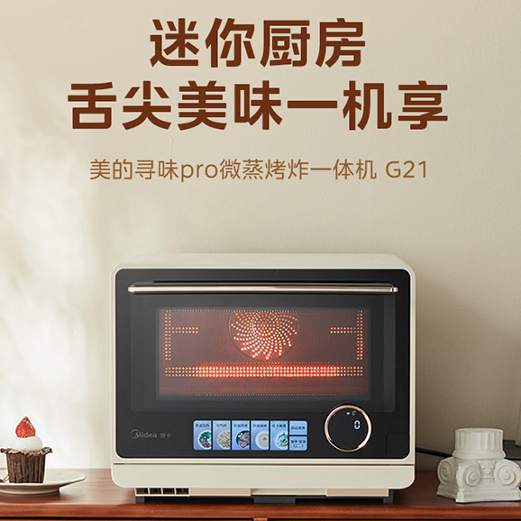 微蒸烤一体机G21